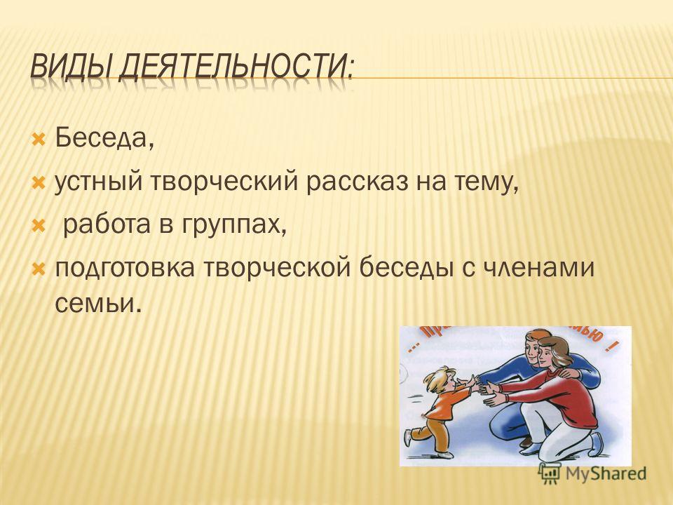 Род-семья исток нравственных отношений Род-семья исток нравственных отношений