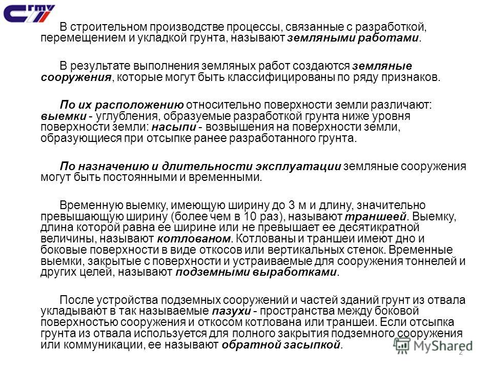 Что называется связанными грунтами Что называется связанными грунтами