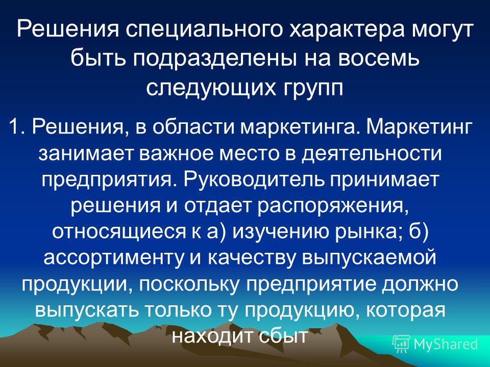 Управленческие Решения Презентация
