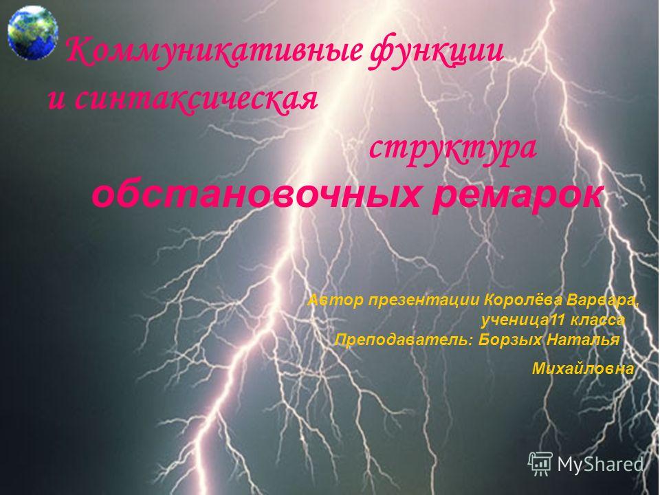 Реферат: Роль ремарок в пьесе Островского Реферат: Роль ремарок в пьесе Островского