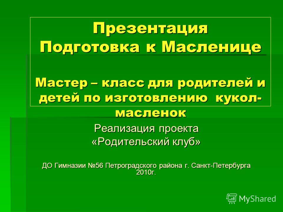 Презентация мастер класс изготовление куклы Презентация мастер класс изготовление куклы