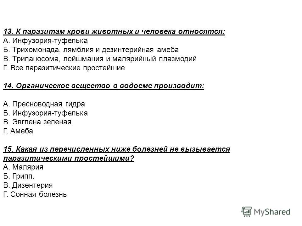 к паразитам человека вызывающим опасные заболевания относятся к паразитам человека вызывающим опасные заболевания относятся