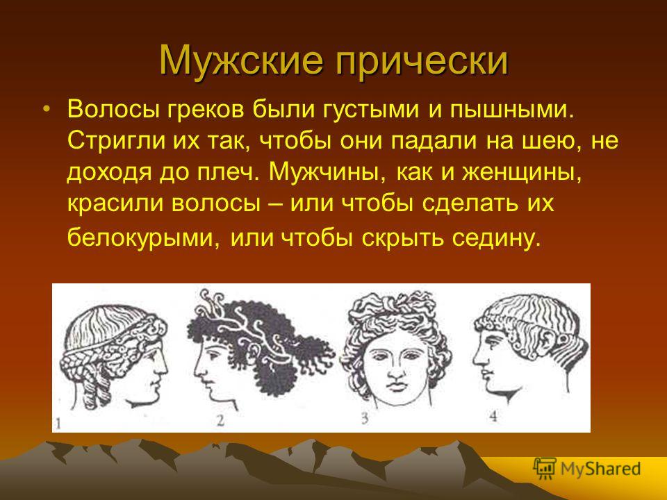 Рефераты на тему прически Рефераты на тему прически