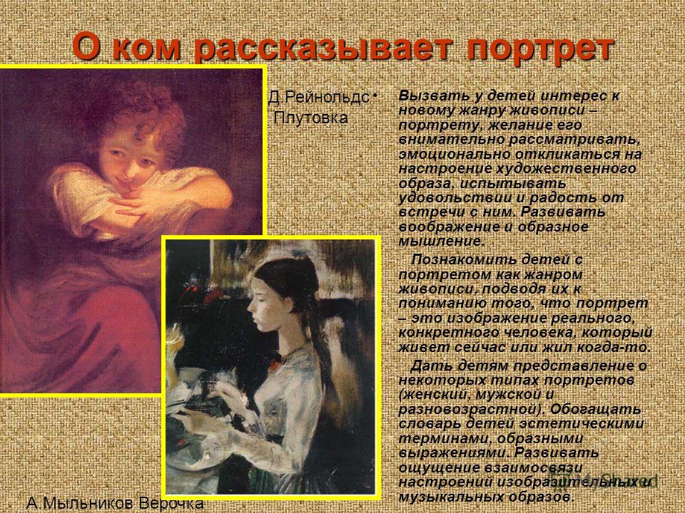 Рассказ о своей рисунке портрете Рассказ о своей рисунке портрете