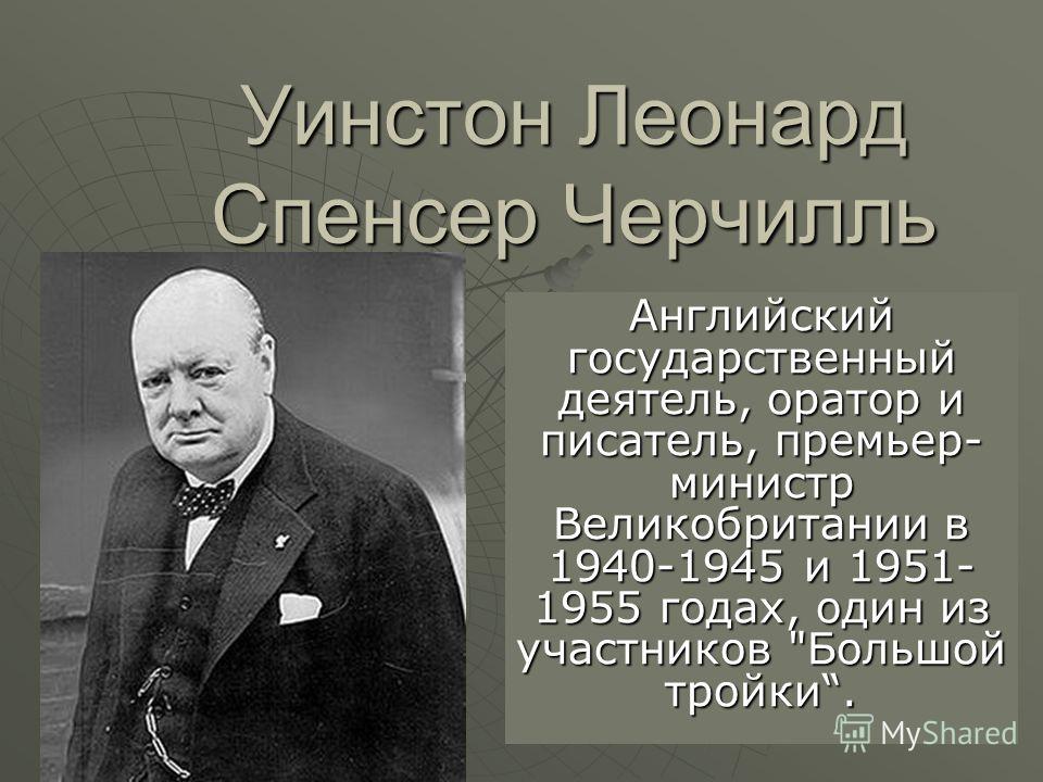 winston churchill leadership style Sir winston spencer churchill sir winston churchill, marilyn leadership excellence - leadership excellence thoughts from the greatest leaders of all. winston churchill leadership style Sir winston spencer churchill sir winston churchill, marilyn leadership excellence - leadership excellence thoughts from the greatest leaders of all.