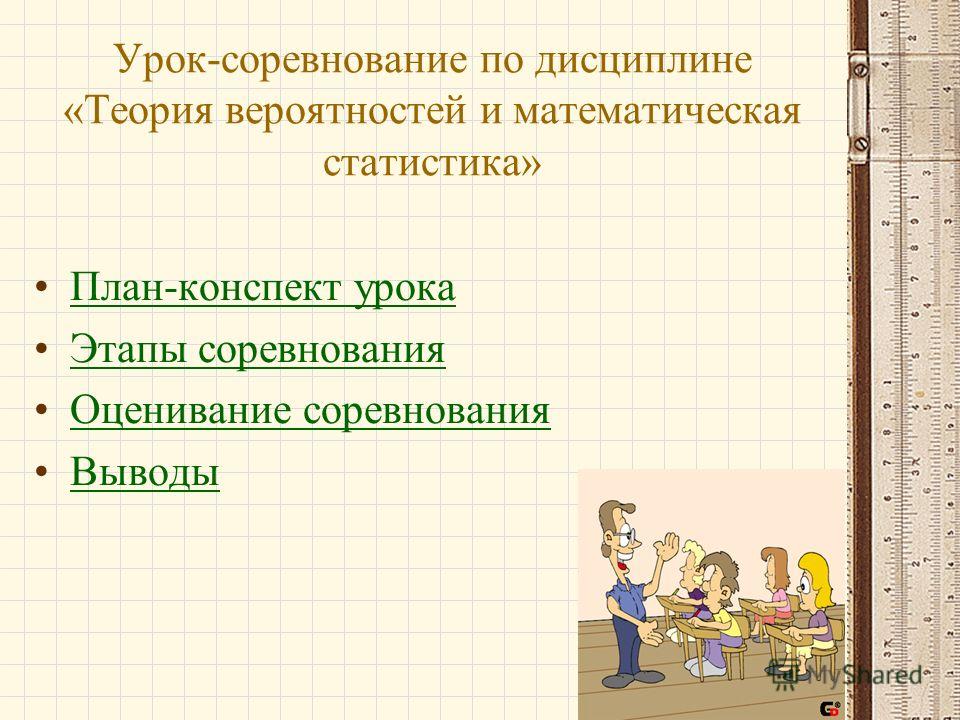 Конспект урока по алгебре 8 класс: понятие о теории вероятности и математической статистики