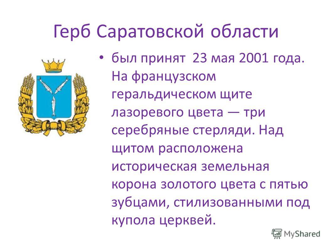 Флаг Саратова Фото Флаг Саратова Фото