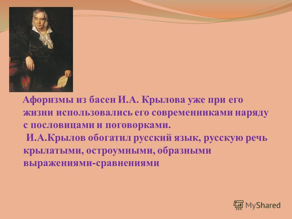Крылов пословицы из басен Крылов пословицы из басен