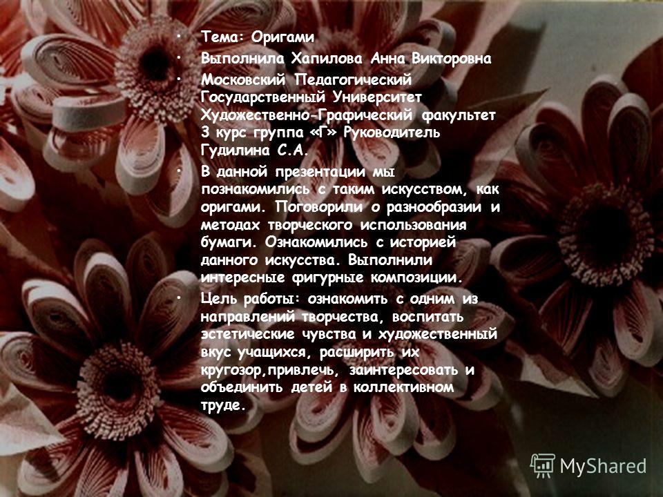 Интересные оригами для 4 класса Интересные оригами для 4 класса