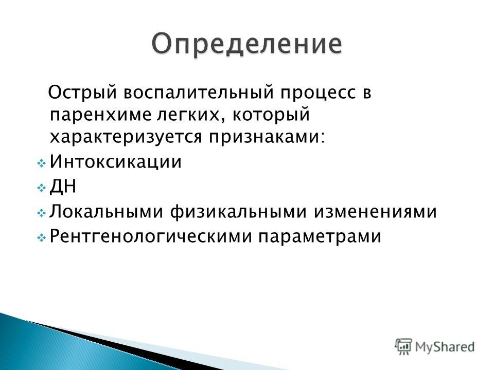 Восполительный процесс на ступне. Анемия восполительный процесс - Вопрос терапевту - 03 Онлайн Анатомическая характеристика поступательных движений тела. Стопа строение и функции
