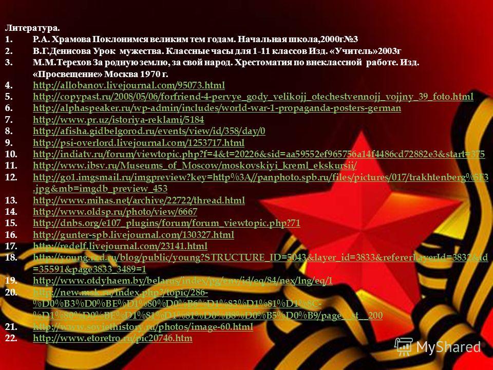 Сценарий классного часа войне Сценарий классного часа войне
