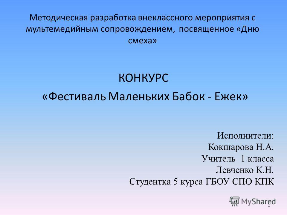 Конкурс внеклассных методических разработок Конкурс внеклассных методических разработок