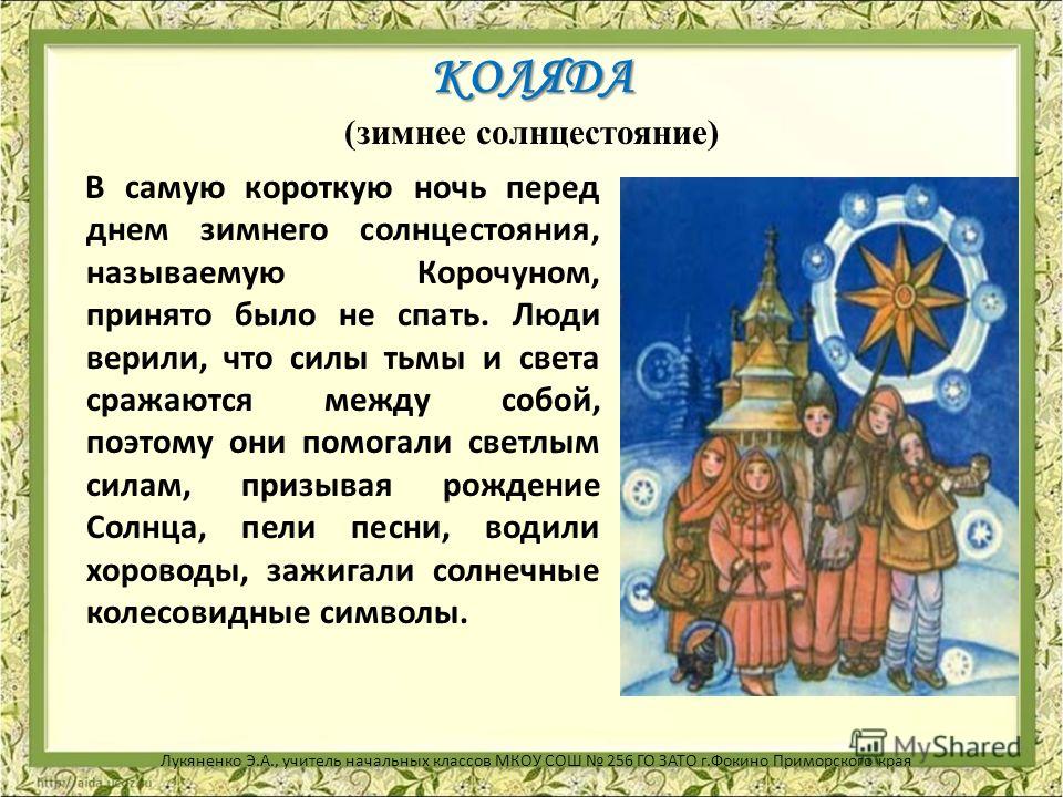 Рождество славянский праздник Рождество славянский праздник