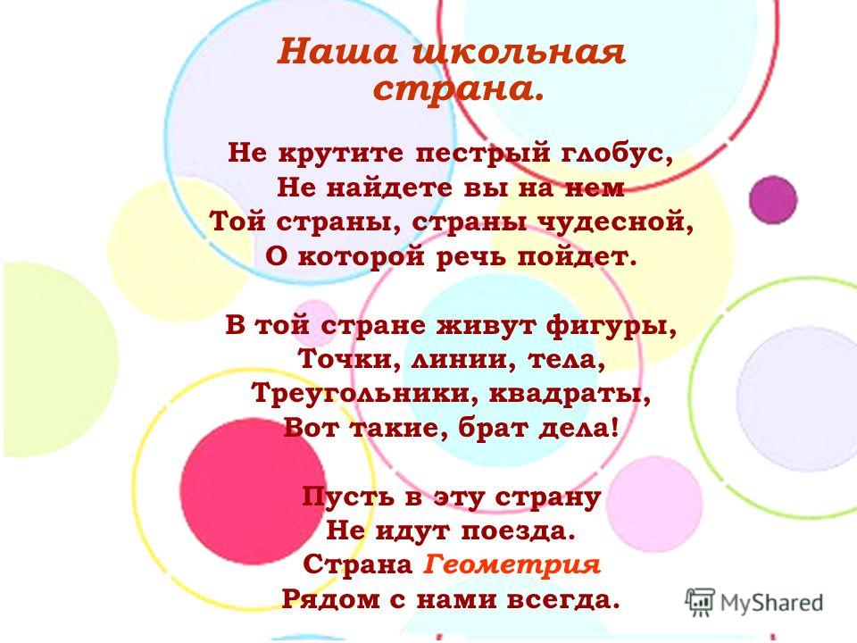 Презентация На Тему: "Наша Школьная Страна. Не Крутите Пестрый.
