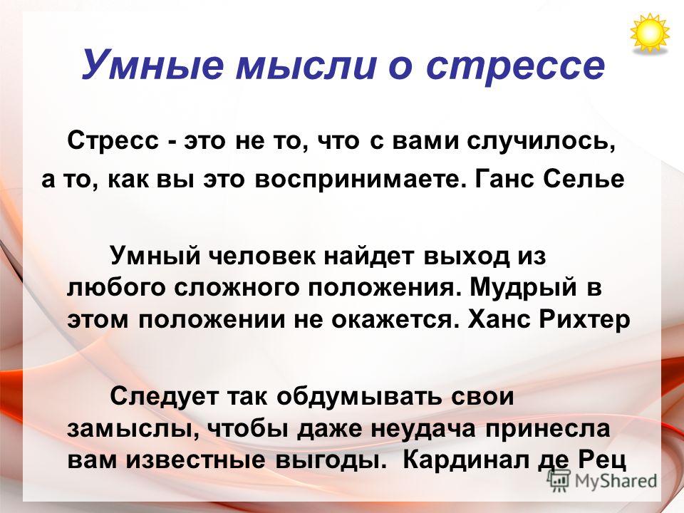 Стих от стресса Стих от стресса