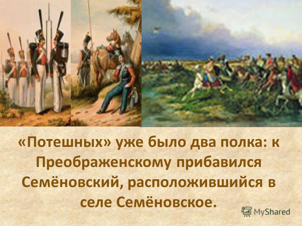 картина кившенко петр 1 потешные войска центре Москвы появится