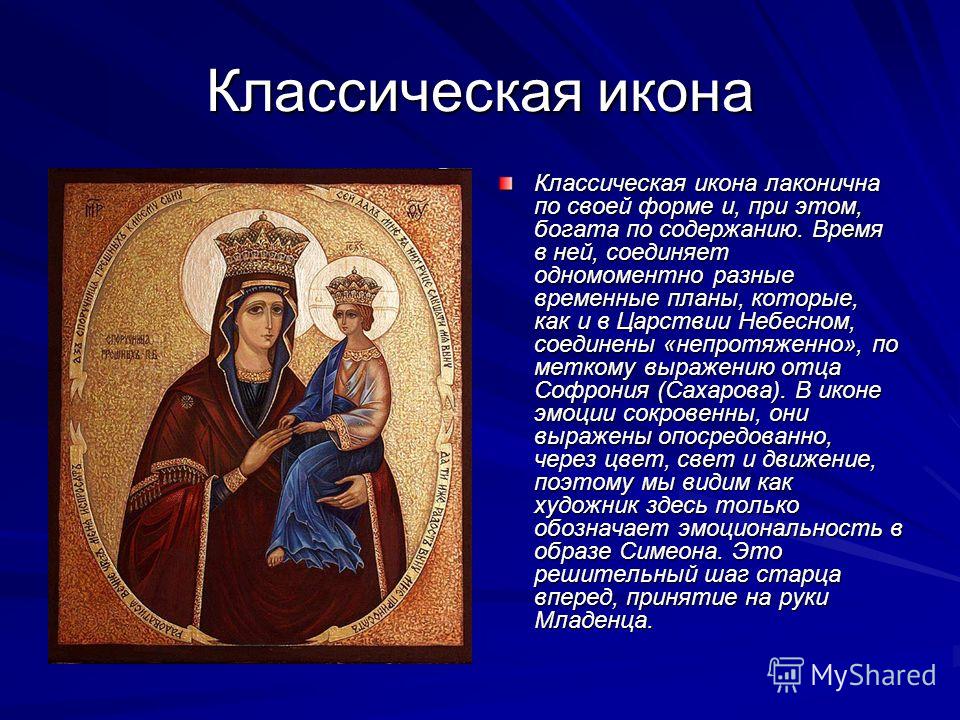 Проект икона 4 класс Красота иконы: художественный проект Светлые идеи