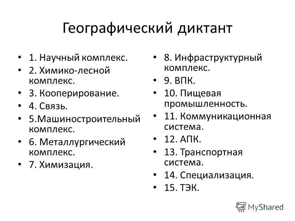 Диктант Для 5 Класса В Лесу