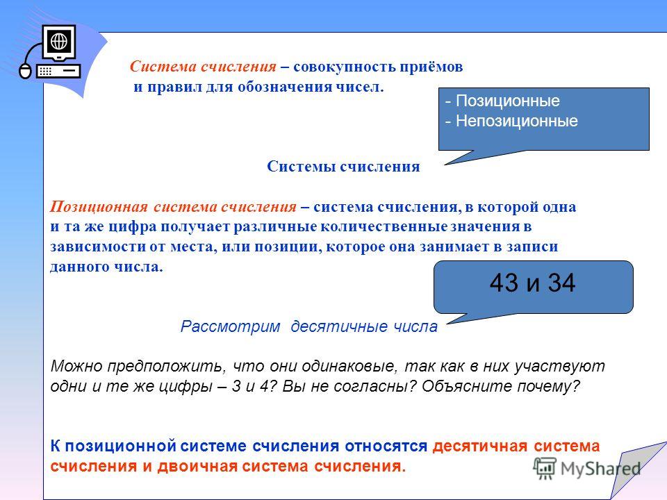 Двоичная система счисления доклад в школе 6638