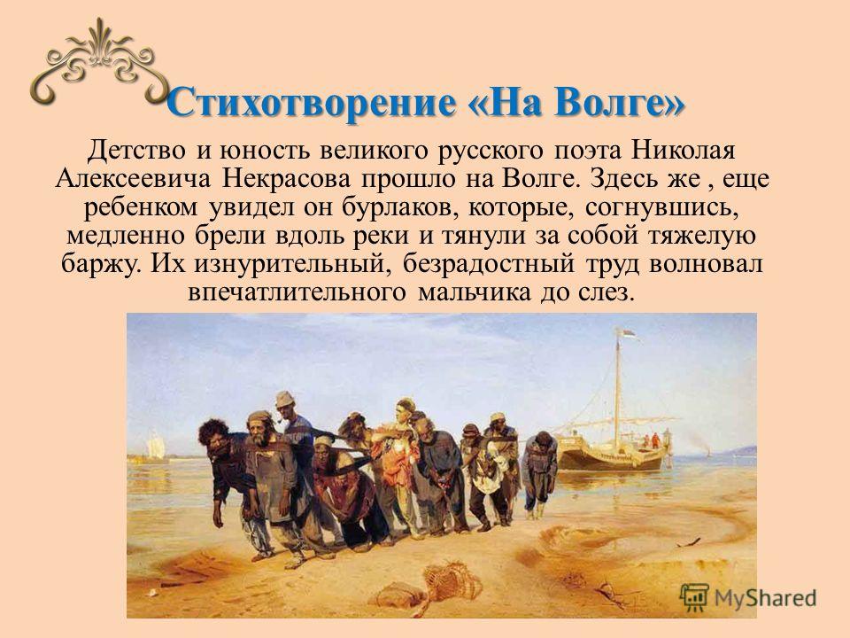 О чём стих на волге О чём стих на волге