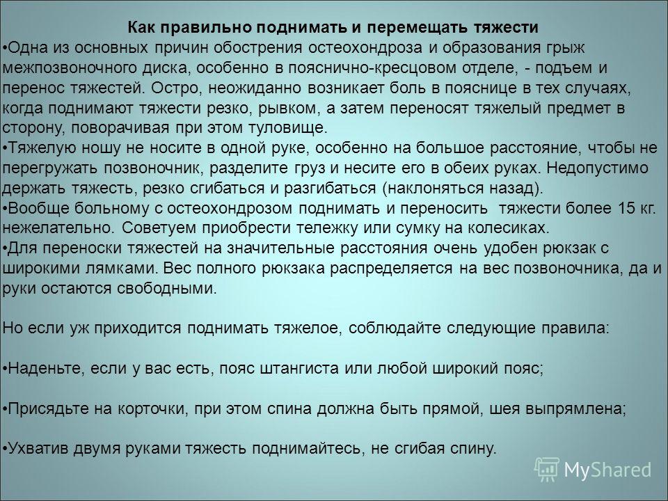 Причина боли в шее и спине в области лопаток