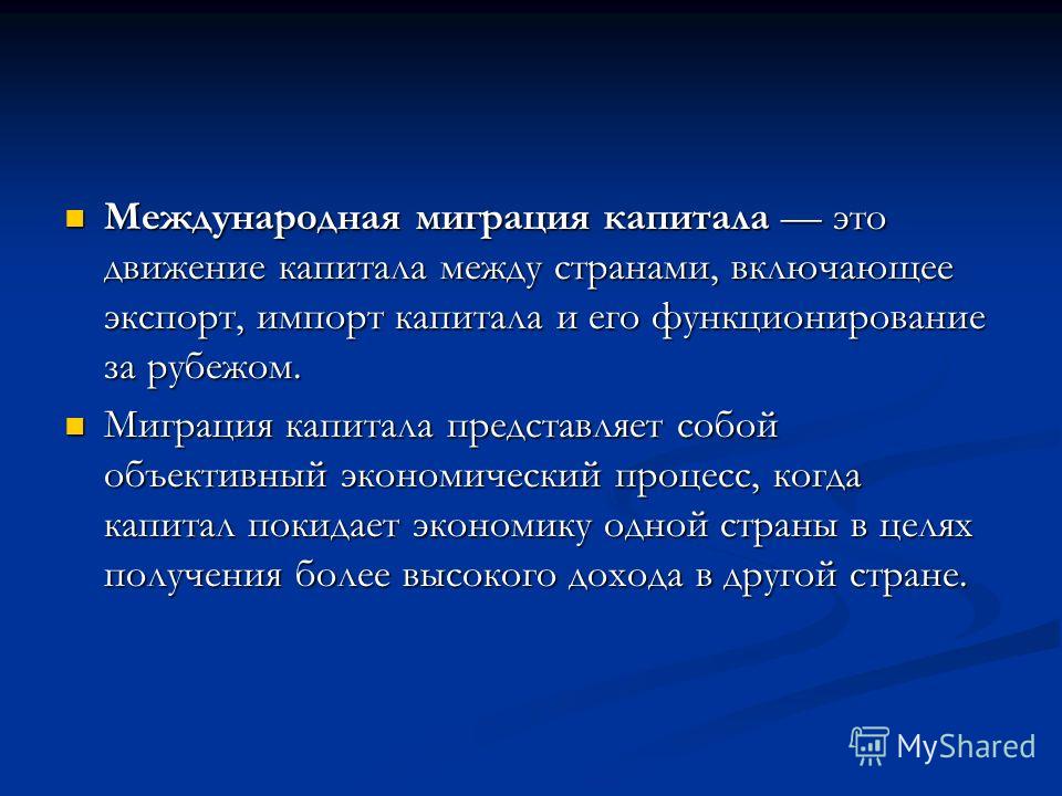 Курсовая работа по теме Движение международного капитала