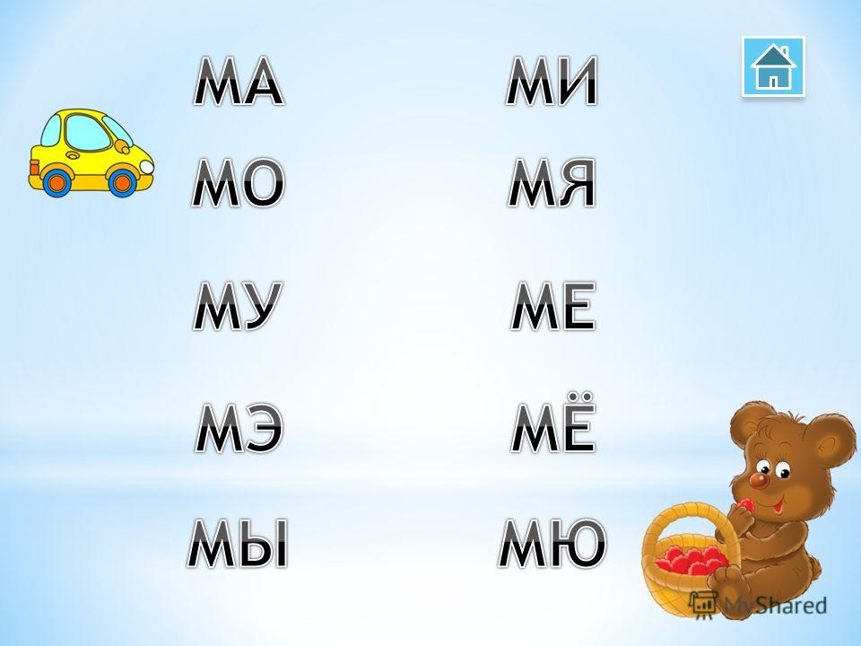 учимся по слогам читать скачать