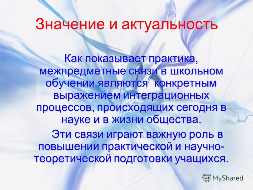 Курсовая работа: Межпредметные связи в школьном обучении