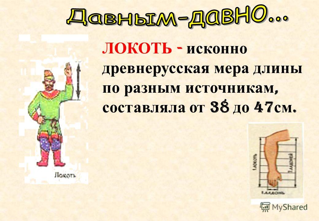 Поговорка про локти Поговорка про локти