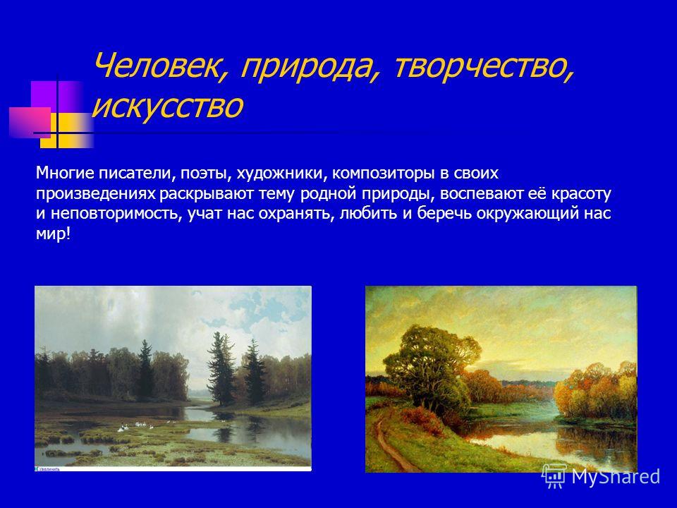 Отношение к природе в произведениях 20 века Отношение к природе в произведениях 20 века