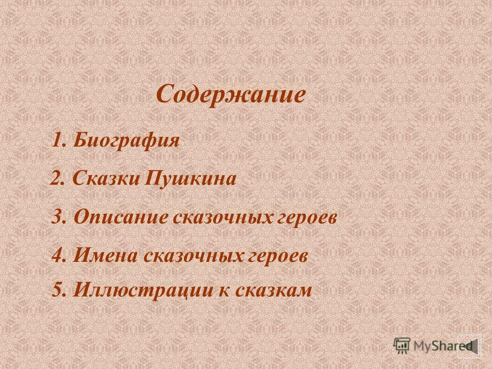 Презентация Ко Дню Рождения Пушкина