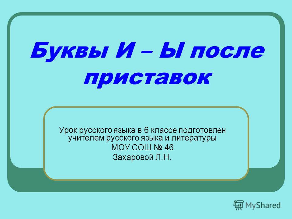 Буквы урок Буквы урок