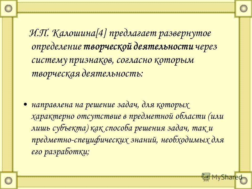 Связана с созданием необходимых Связана с созданием необходимых
