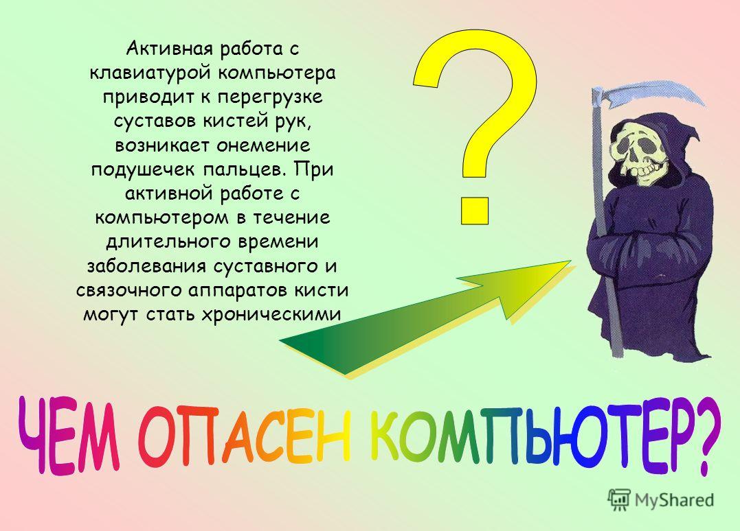 Работа не связанная с компьютером Работа не связанная с компьютером