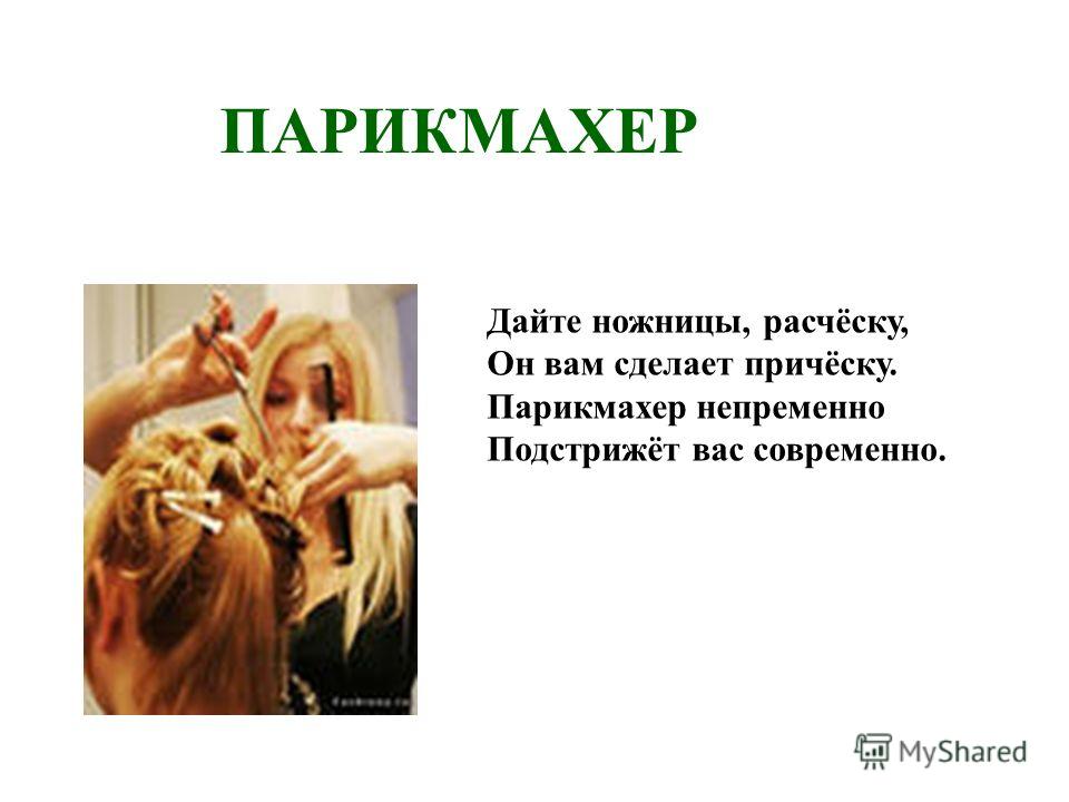 Second Hand in Ukraine Стихи про прическу