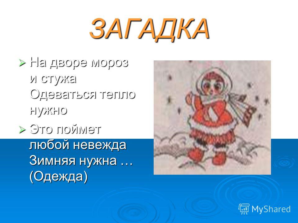 Стих о одежде детей Стих о одежде детей