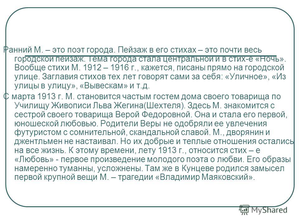 Скандальный стих маяковского 1913 4 буквы Скандальный стих маяковского 1913 4 буквы