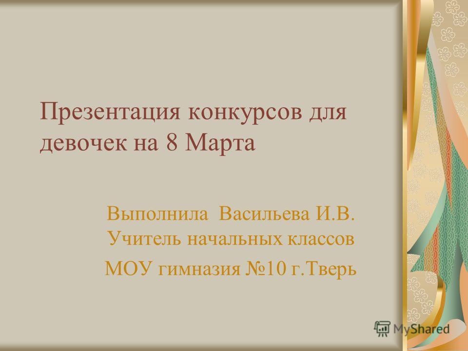 Сценарий шоу программы ко дню учителя Сценарий шоу программы ко дню учителя