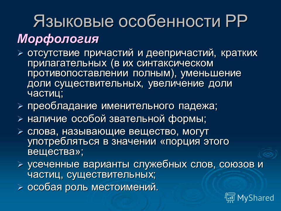 презентация на тему разговорная речь