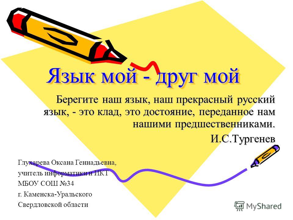 «Язык русский, язык превосходный». Викторина для учащихся 6 класса «Язык русский, язык превосходный». Викторина для учащихся 6 класса
