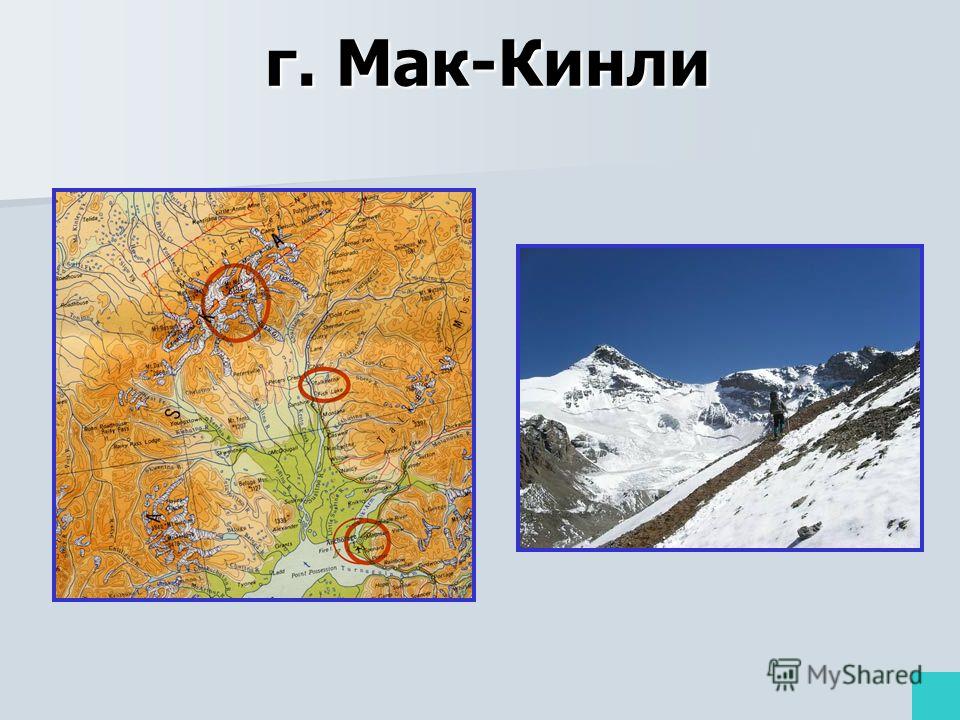 Где находится гора мак кинли Где находится гора мак кинли