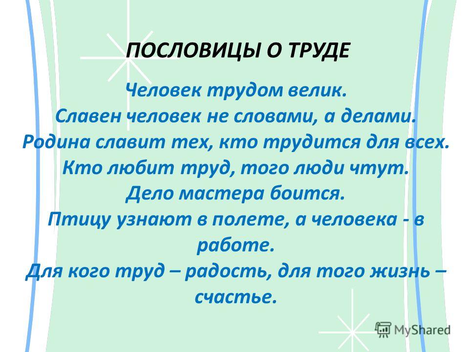 Тема: Охрана труда. План
