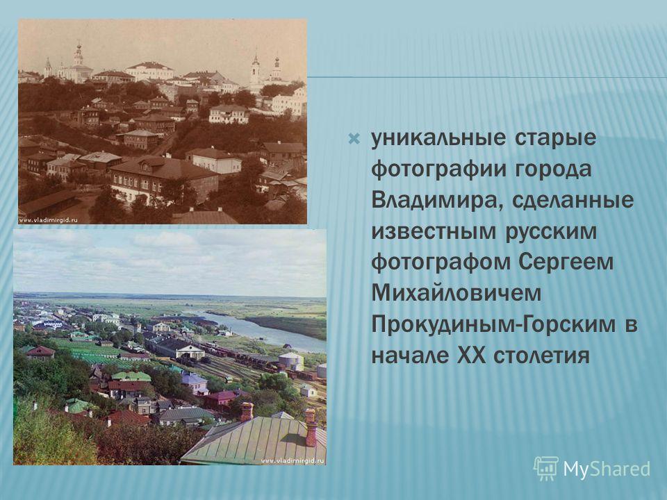 Старые Фото Г Владимира Старые Фото Г Владимира