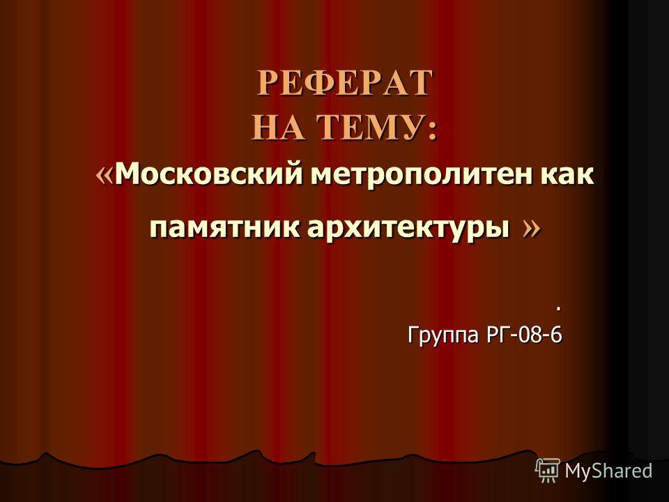 Московская Область Реферат Заключение Московская Область Реферат Заключение