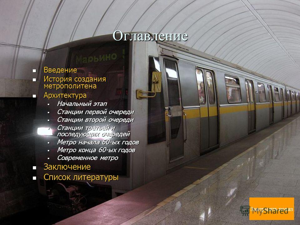 Московская Область Реферат Заключение Московская Область Реферат Заключение