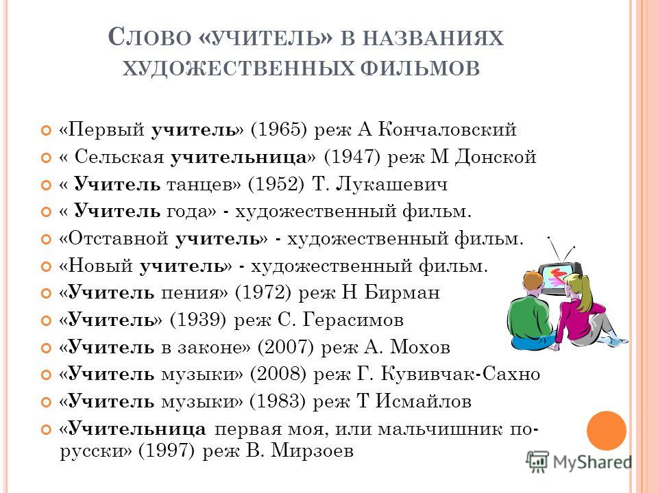 фильм учительница первая моя 1997 смотреть онлайн