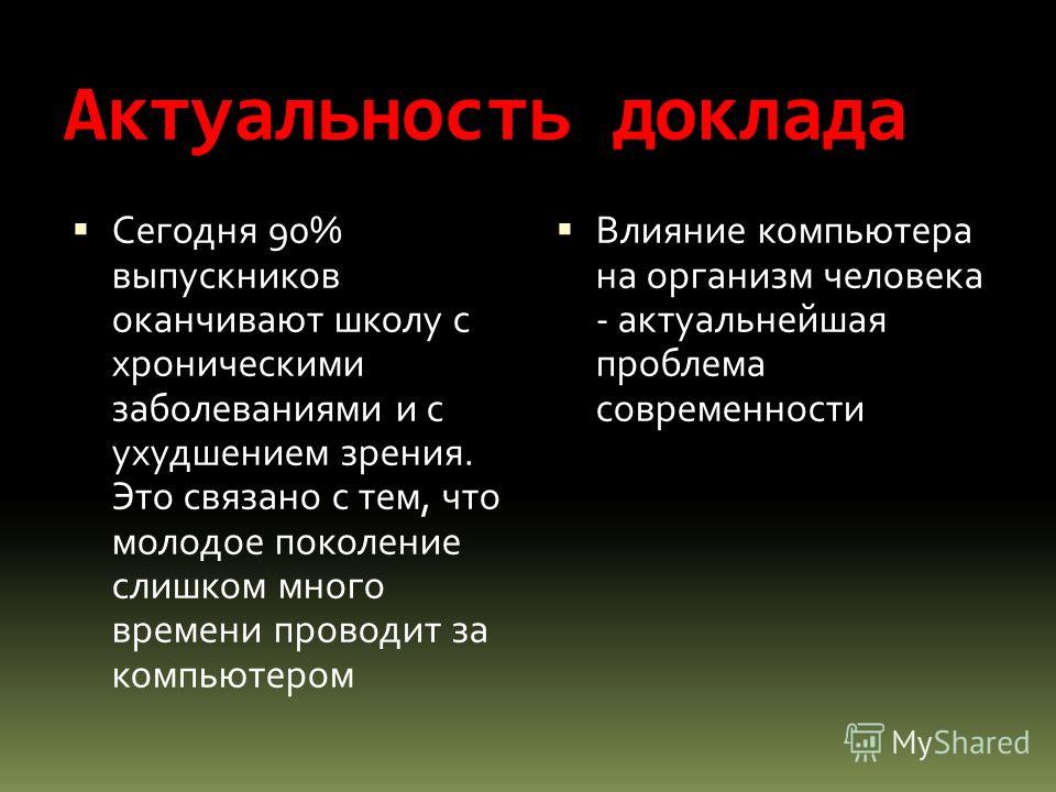 [PUNIQRANDLINE-(au-dating-names.txt) 22 Что такое актуальность в докладе 5918