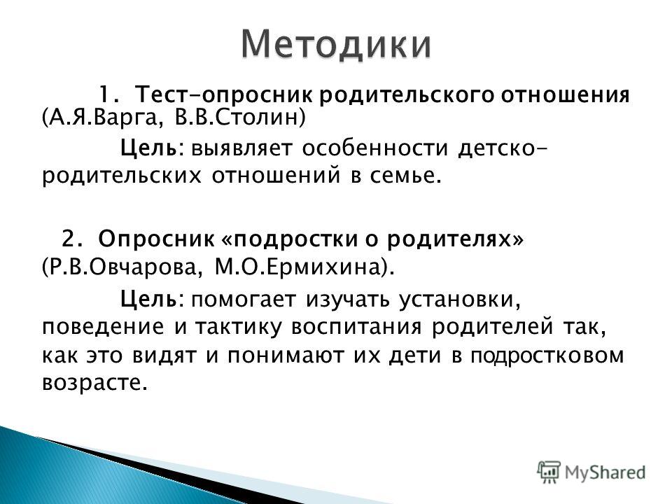 Опросник семейного отношения Опросник семейного отношения