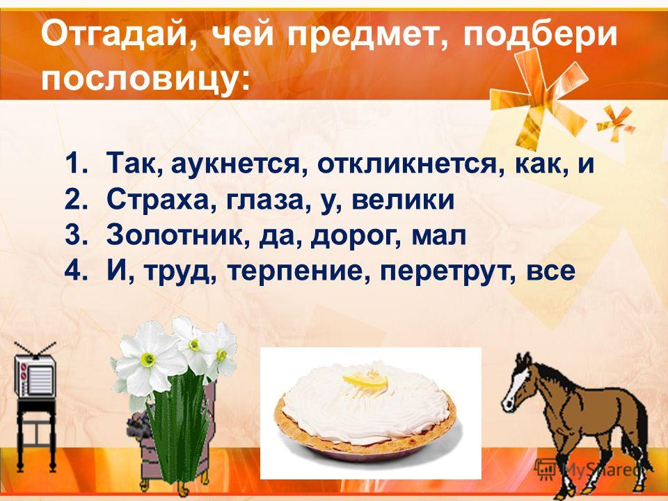 Рассказы по пословице как аукнется так и откликнется Рассказы по пословице как аукнется так и откликнется