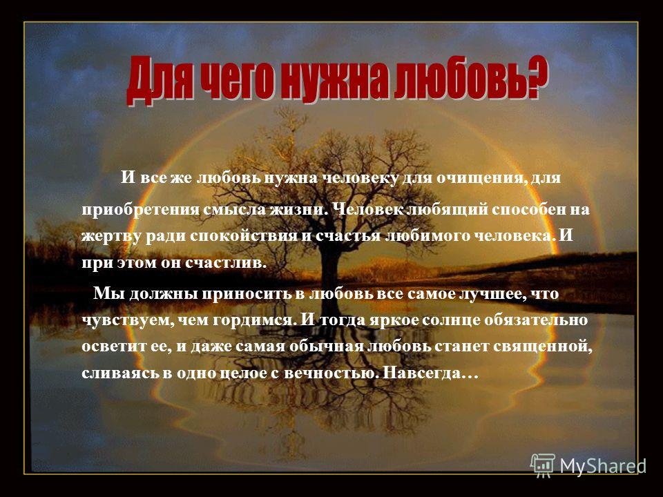 [PUNIQRANDLINE-(au-dating-names.txt) 61 Жертва ради любви эссе 5